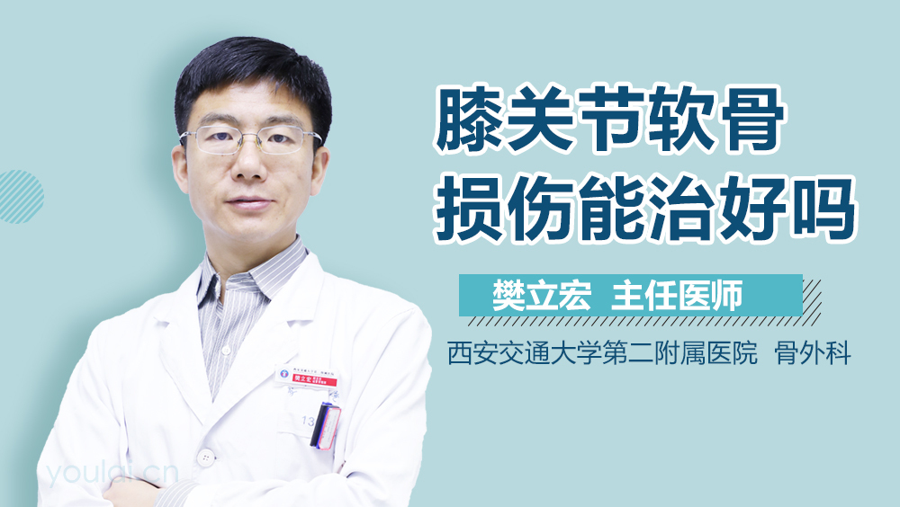 膝关节软骨损伤能治好吗