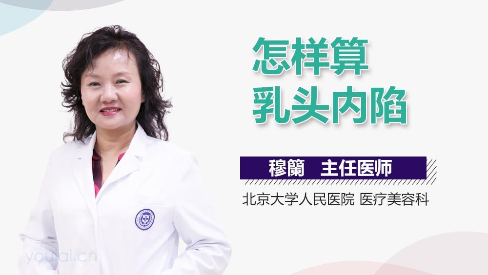 怎样算乳头内陷