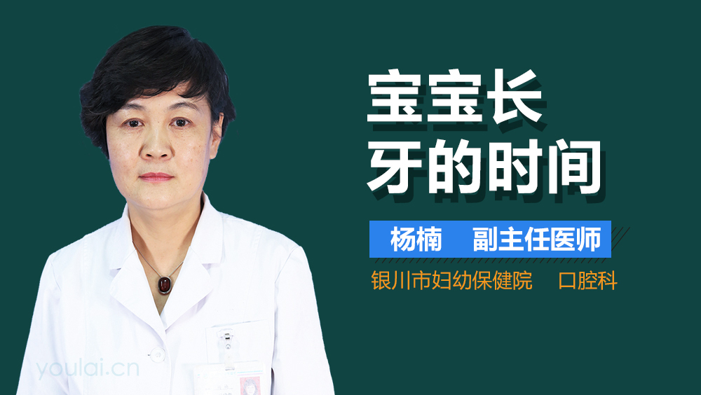 宝宝长牙的时间
