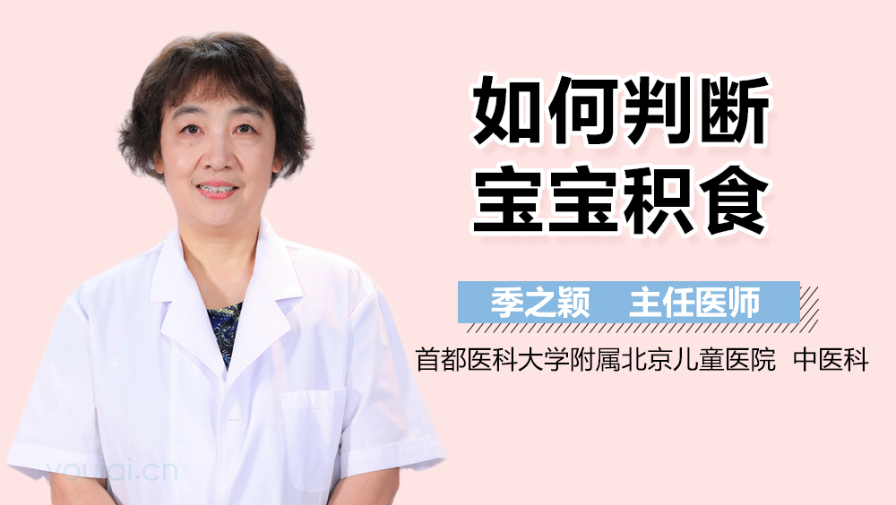 如何判断宝宝积食