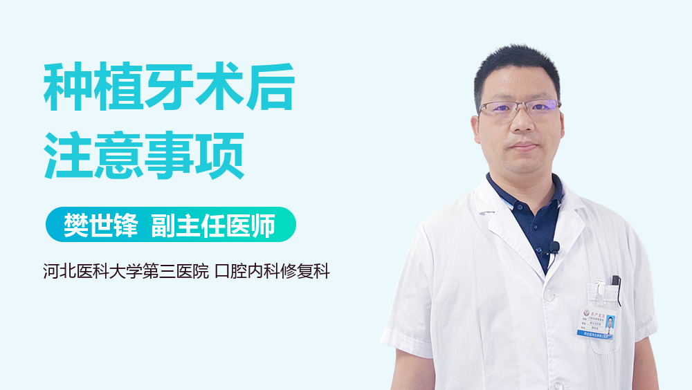 种植牙术后注意事项
