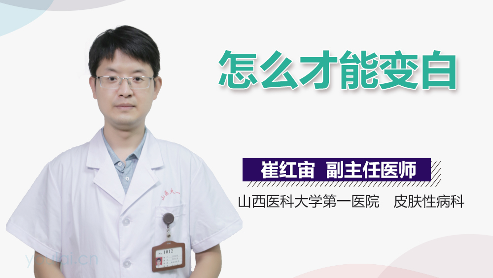 怎么才能变白
