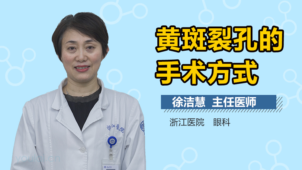 黄斑裂孔的手术方式