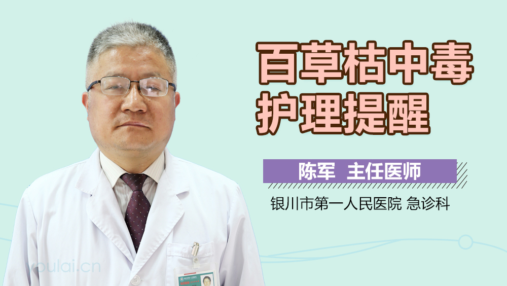 百草枯中毒护理提醒