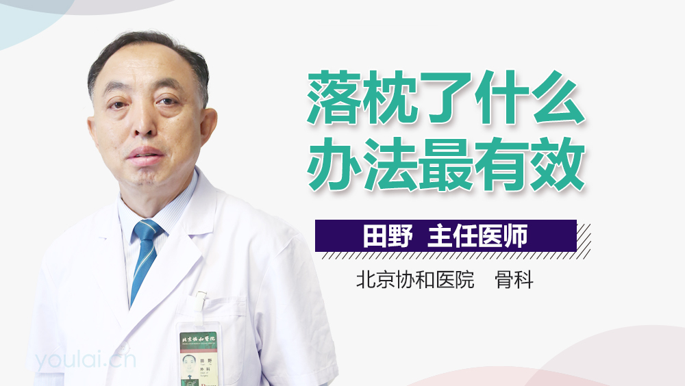 落枕了什么办法最有效