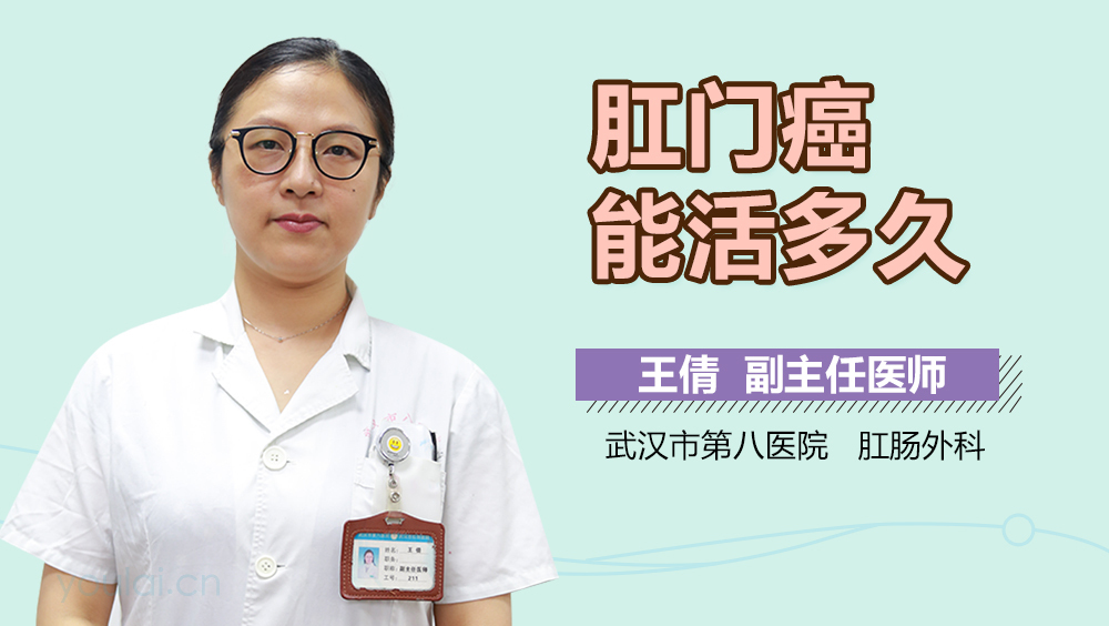 肛门癌能活多久