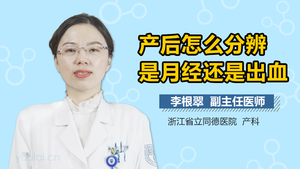 产后怎么分辨是月经还是出血