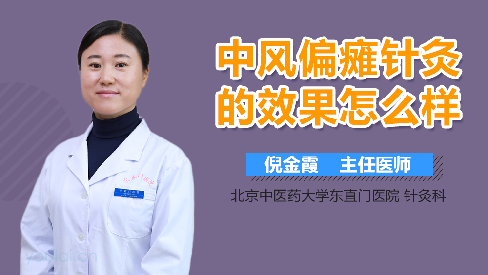 中风偏瘫针灸的效果怎么样