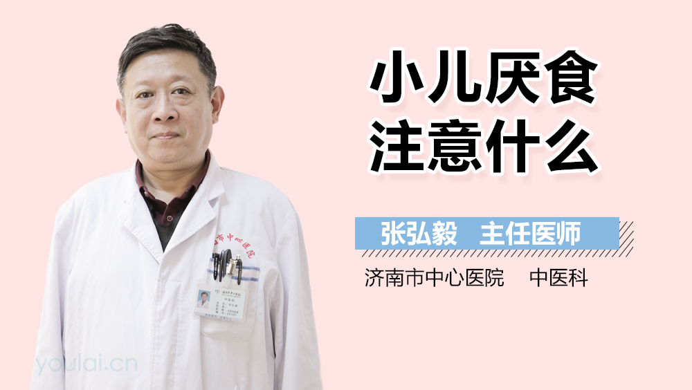 小儿厌食注意什么