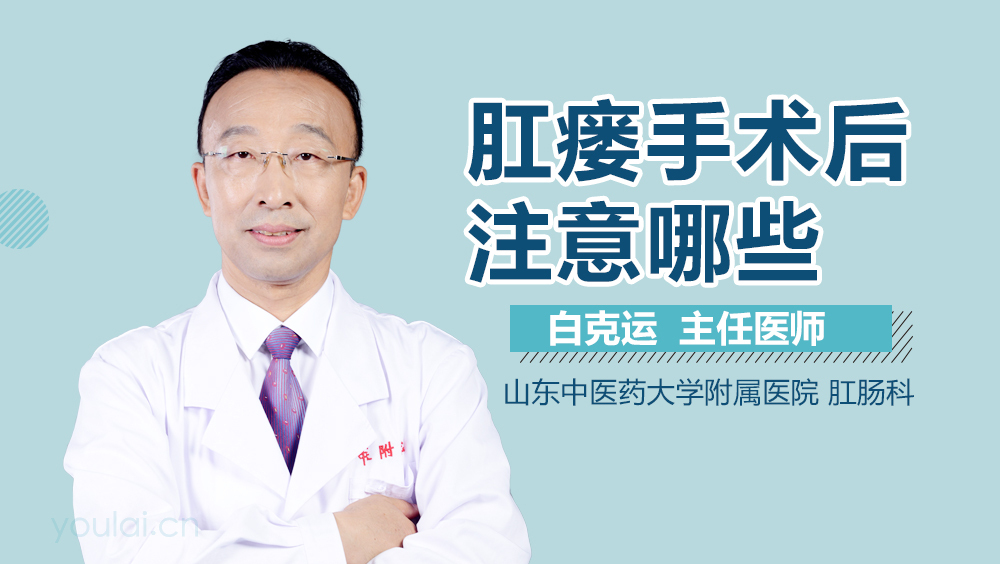 肛瘘手术后注意哪些