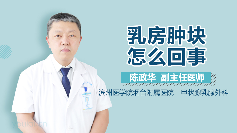 乳房肿块怎么回事