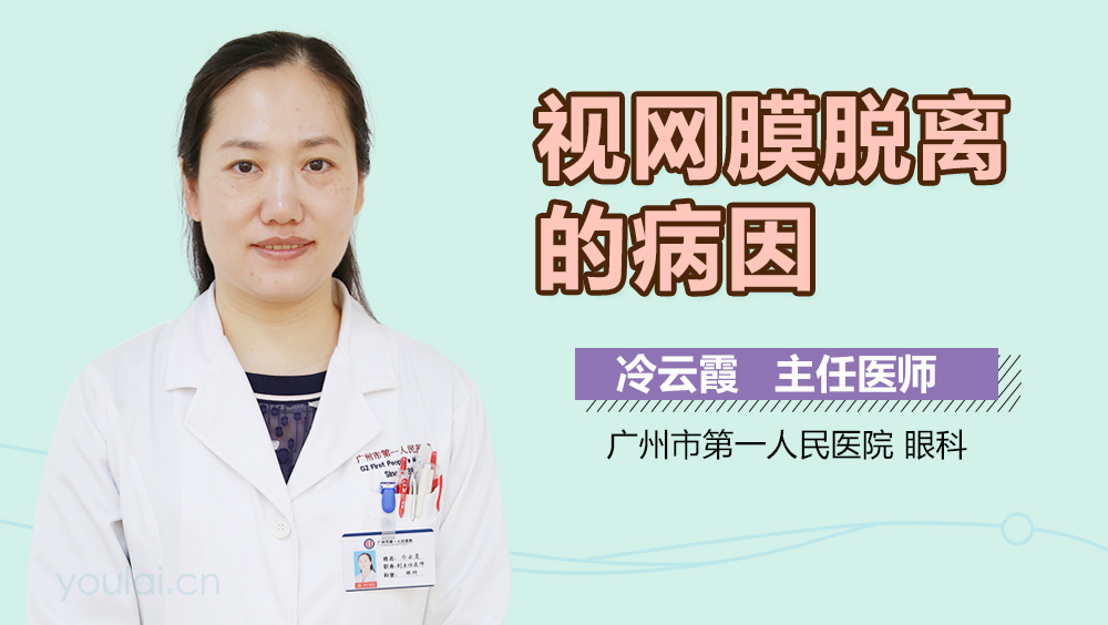 视网膜脱离的病因