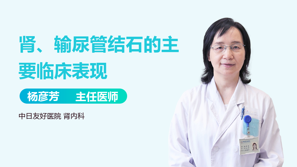 肾、输尿管结石的主要临床表现