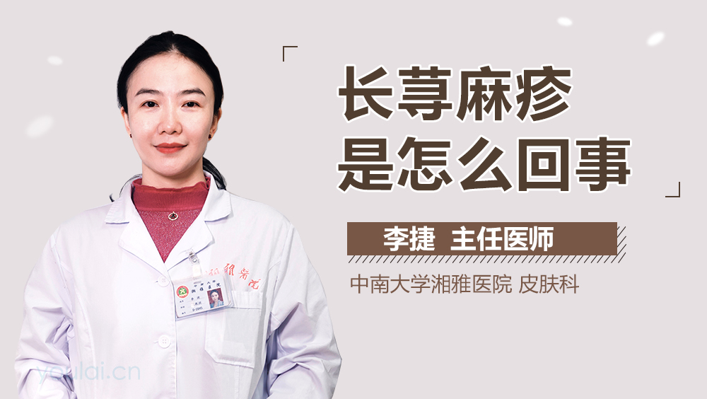长荨麻疹是怎么回事