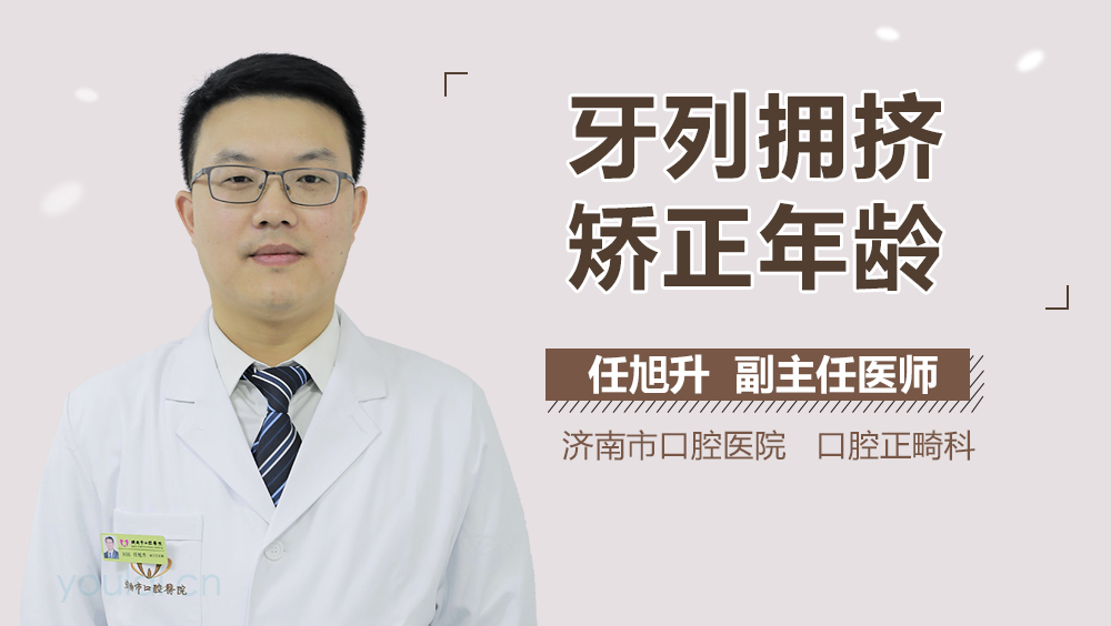 牙列拥挤矫正年龄