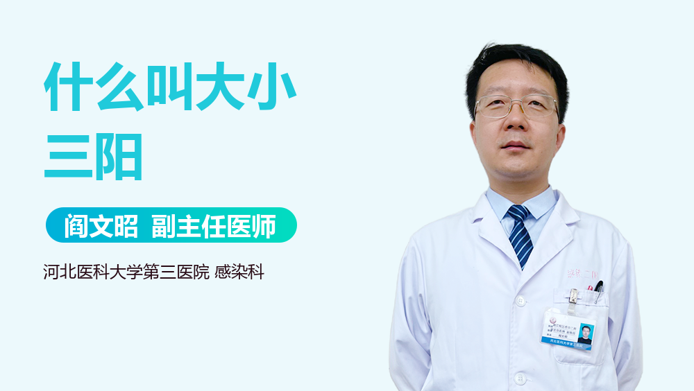 什么叫大小三阳