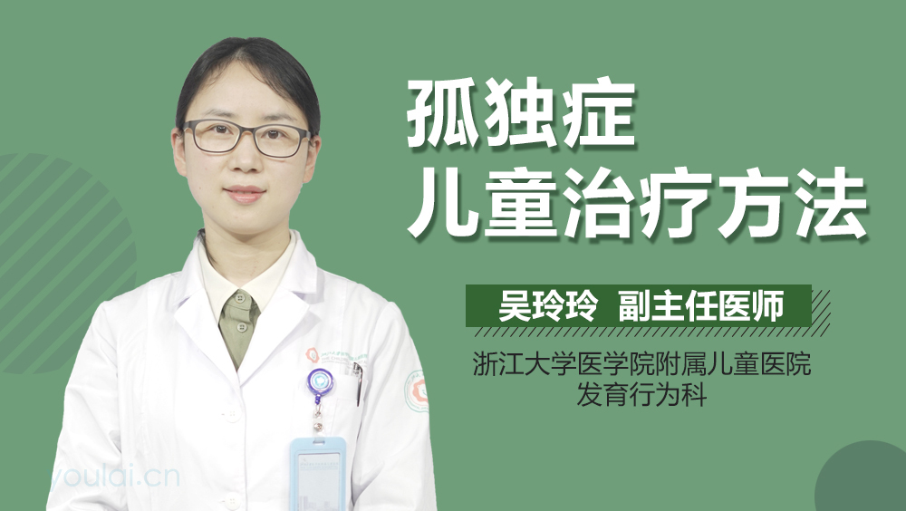 孤独症儿童治疗方法