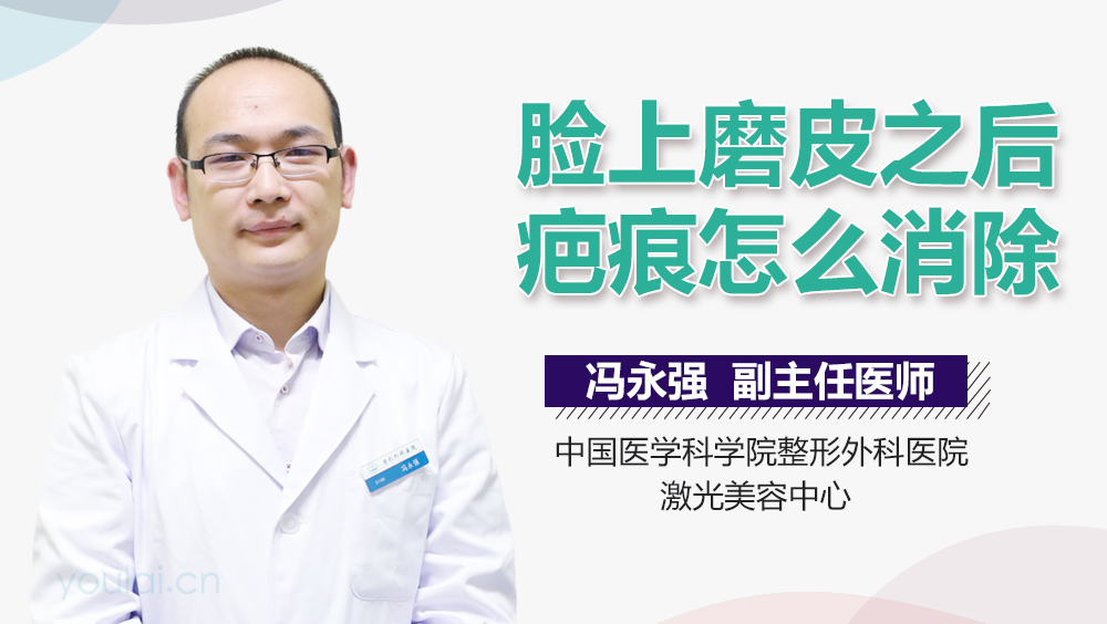 脸上磨皮之后疤痕怎么消除