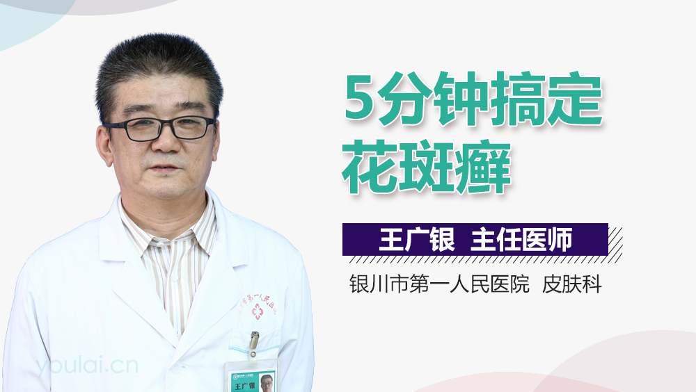 5分钟搞懂花斑癣