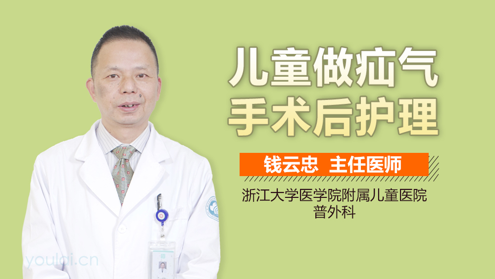 儿童做疝气手术后护理