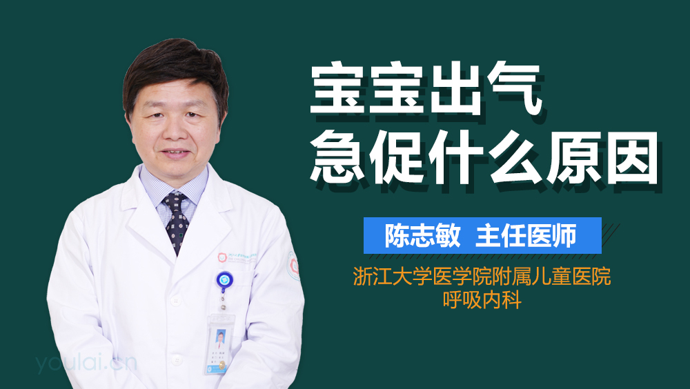 宝宝出气急促什么原因