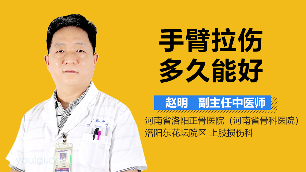 手臂拉伤多久能好