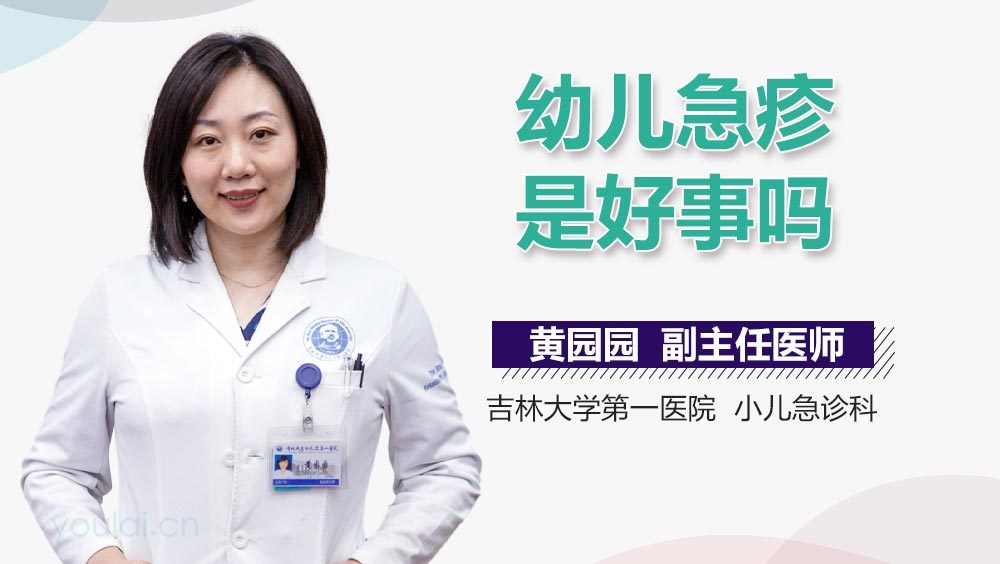 幼儿急疹是好事吗