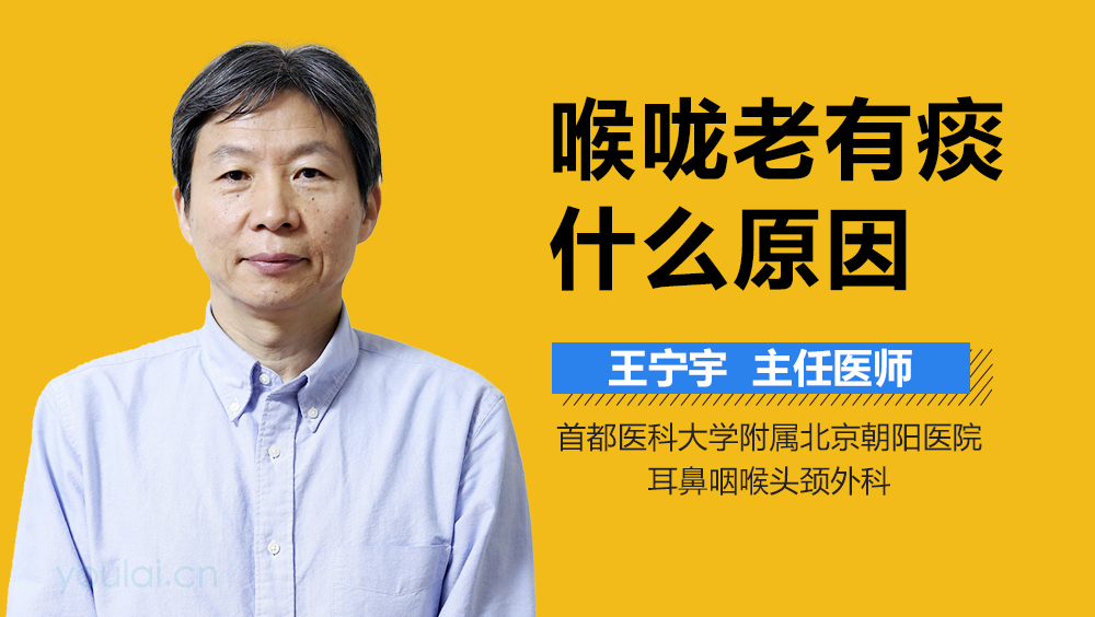 喉咙老有痰什么原因