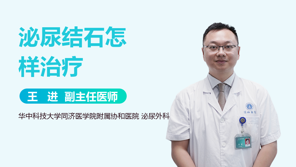 泌尿结石怎样治疗