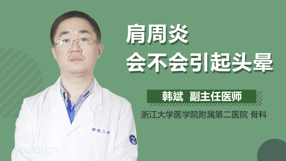 肩周炎会不会引起头晕