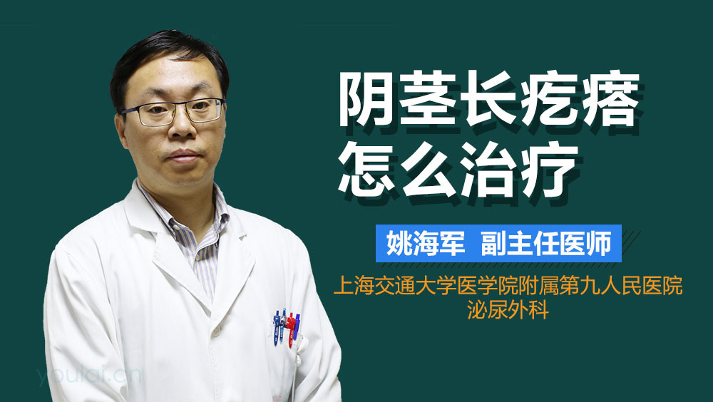 阴茎长疙瘩怎么治疗