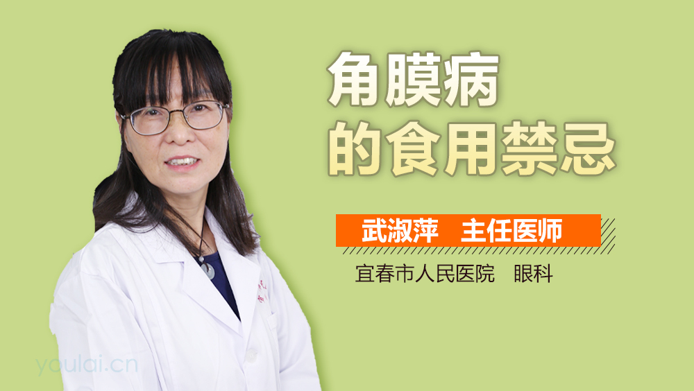 角膜病的食用禁忌