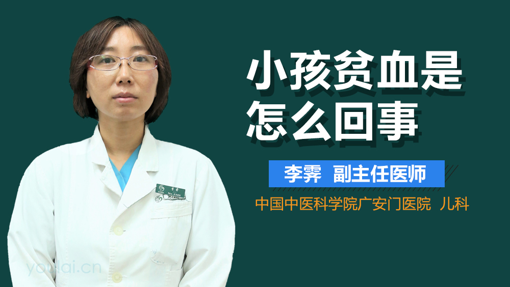 小孩贫血是怎么回事