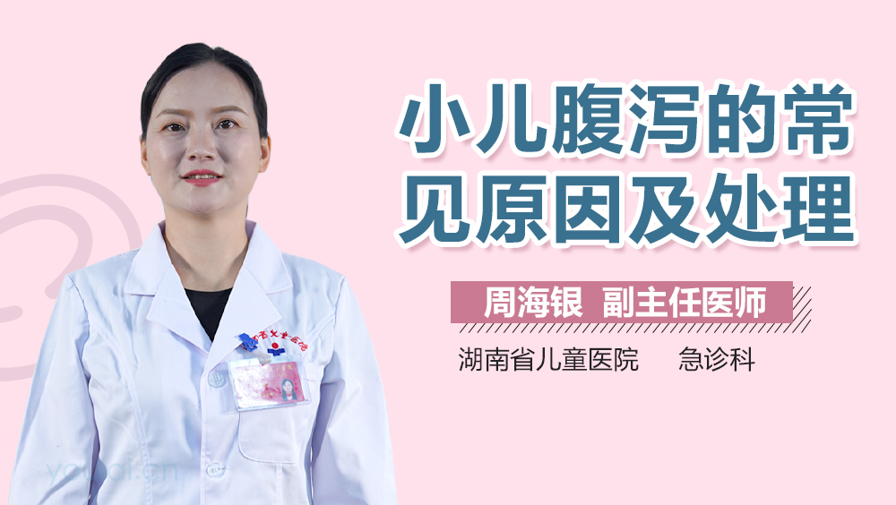 小儿腹泻的常见原因及处理