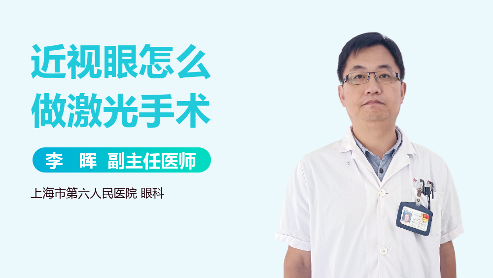近视眼怎么做激光手术