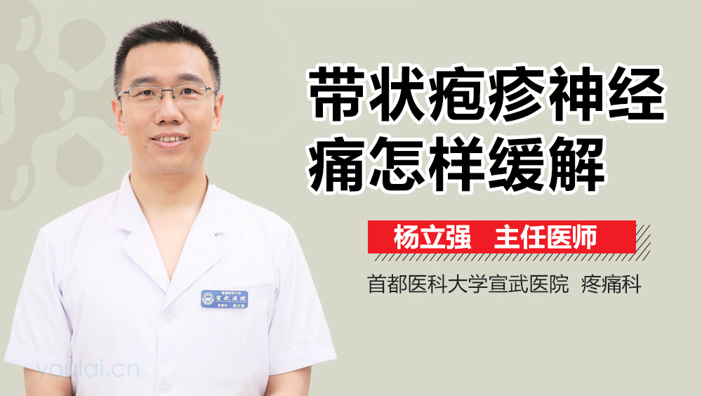 带状疱疹神经痛怎样缓解