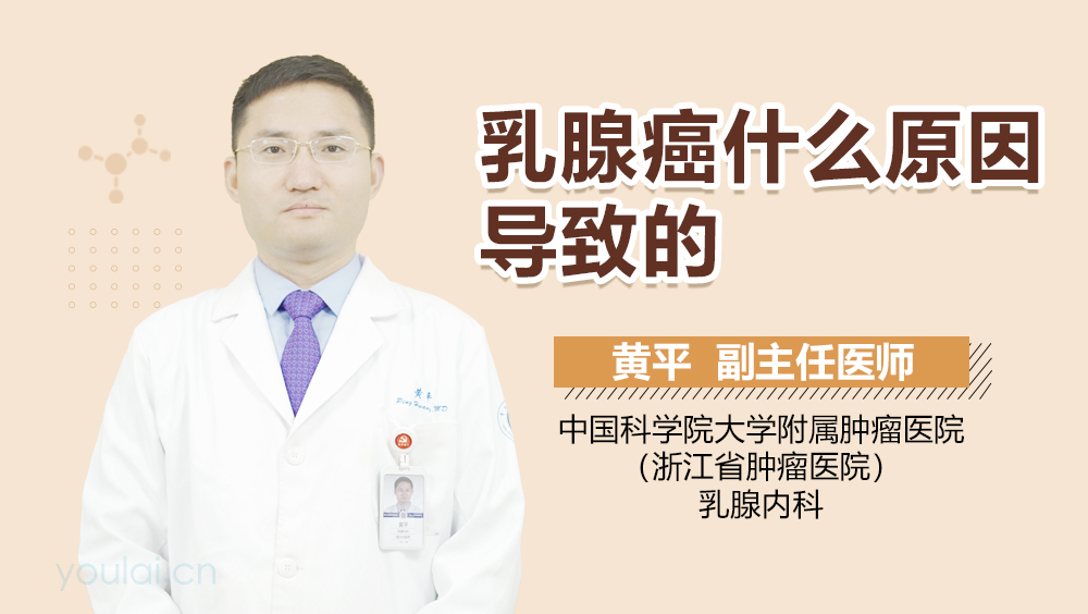 乳腺癌什么原因导致的