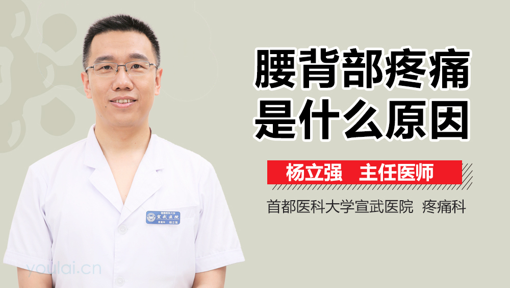 腰背部疼痛是什么原因