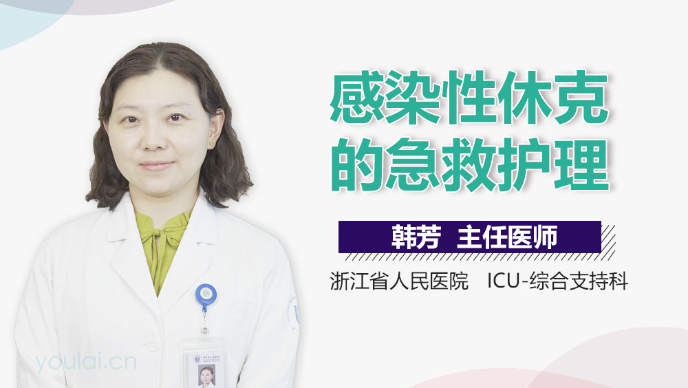 感染性休克的急救护理