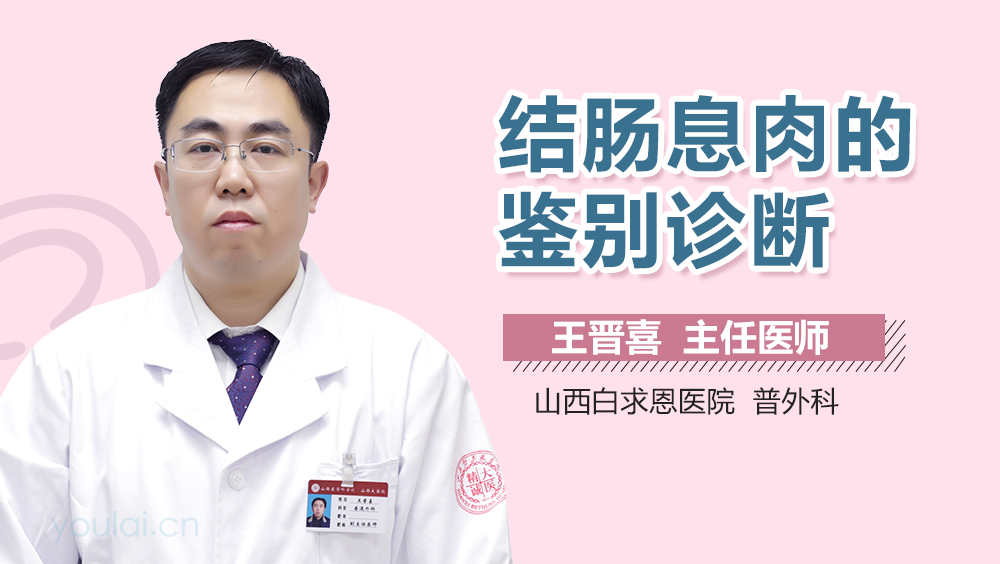 结肠息肉的鉴别诊断