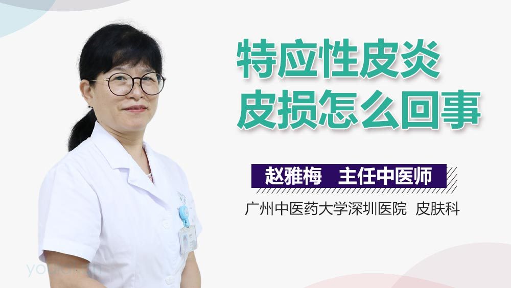 特应性皮炎皮损怎么回事
