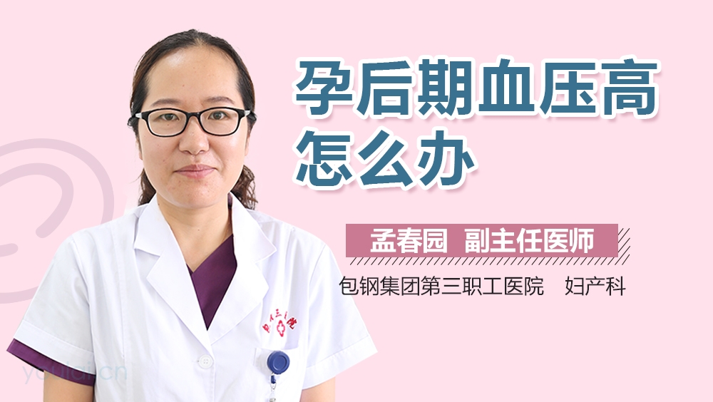 孕后期血压高怎么办