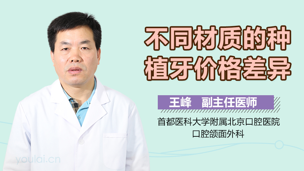 不同材质的种植牙价格差异