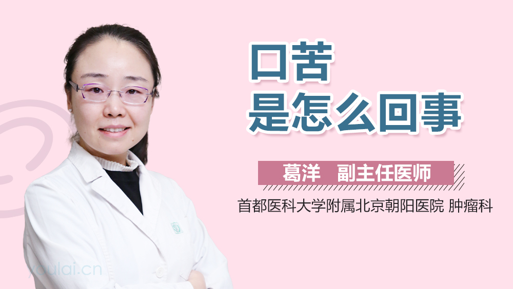 口苦是怎么回事