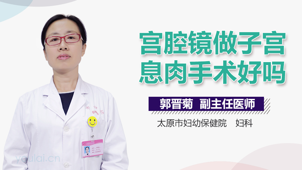 宫腔镜做子宫息肉手术好吗