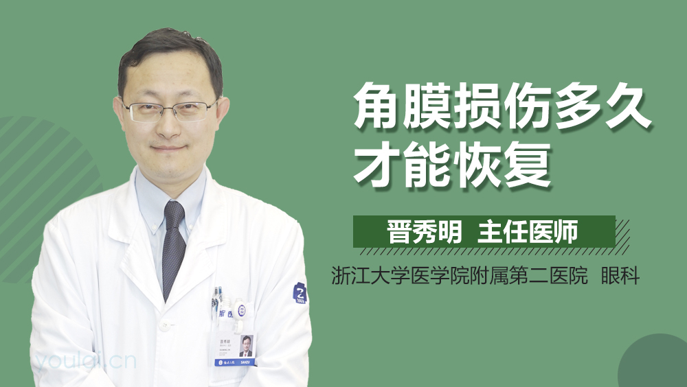 角膜损伤多久才能恢复