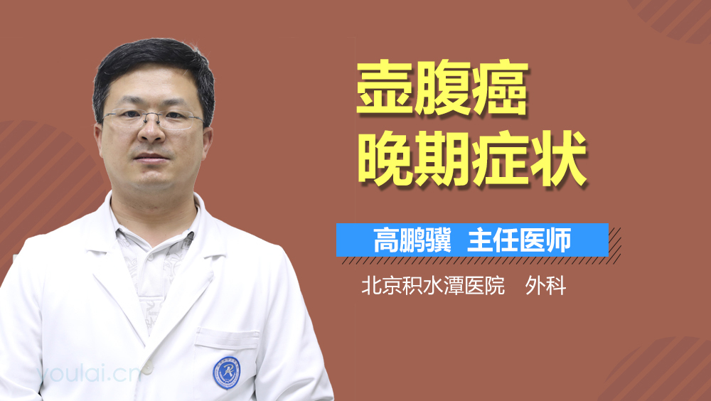 壶腹癌晚期症状