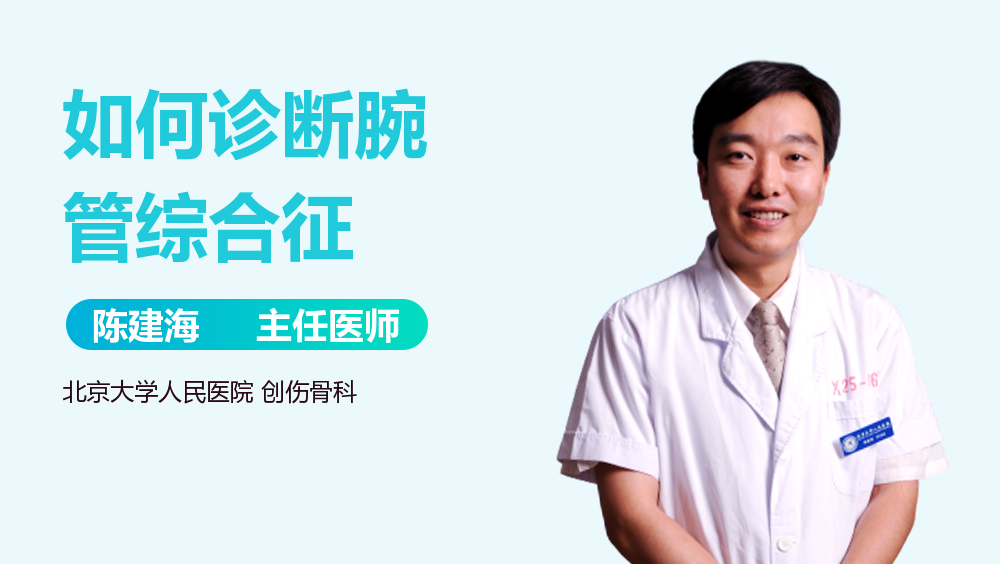 如何诊断腕管综合征