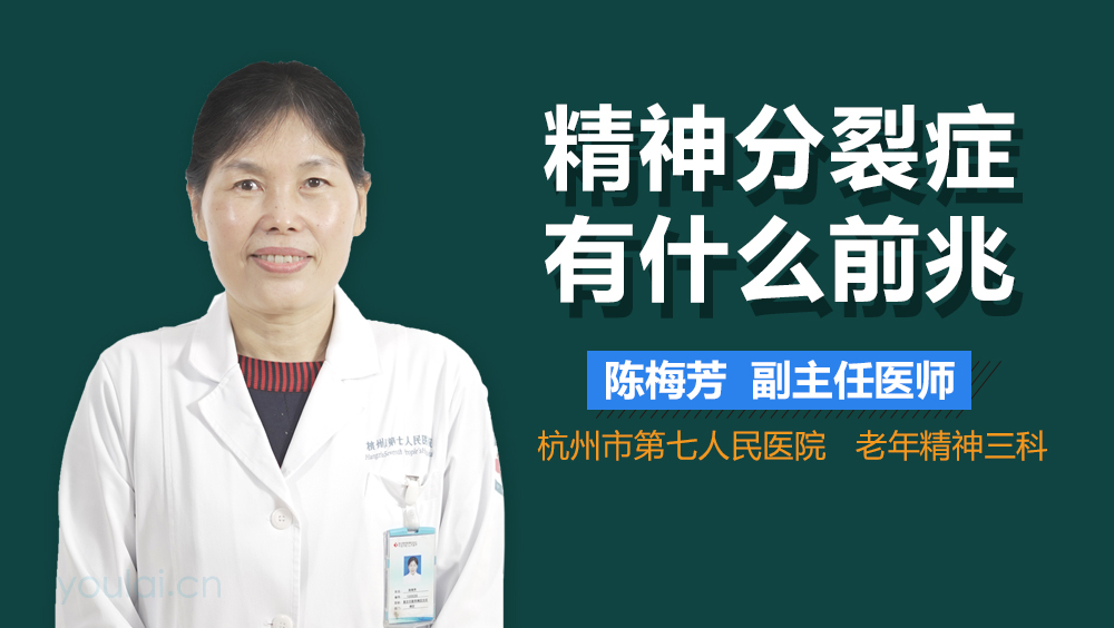 精神分裂症有什么前兆