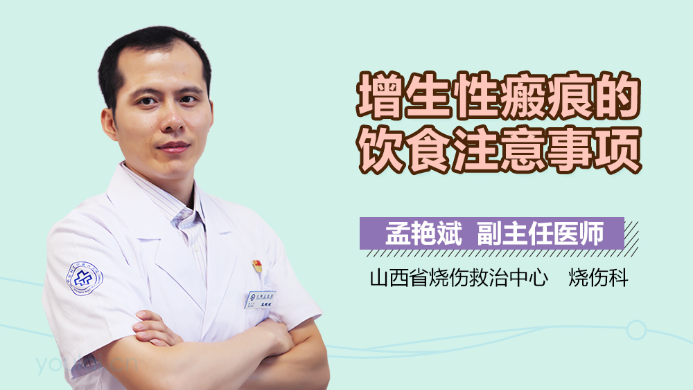 增生性瘢痕的饮食注意事项